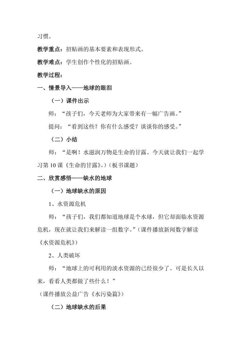 2019-2020年湘教版美术五下《生命的甘露》教学设计.doc_第2页