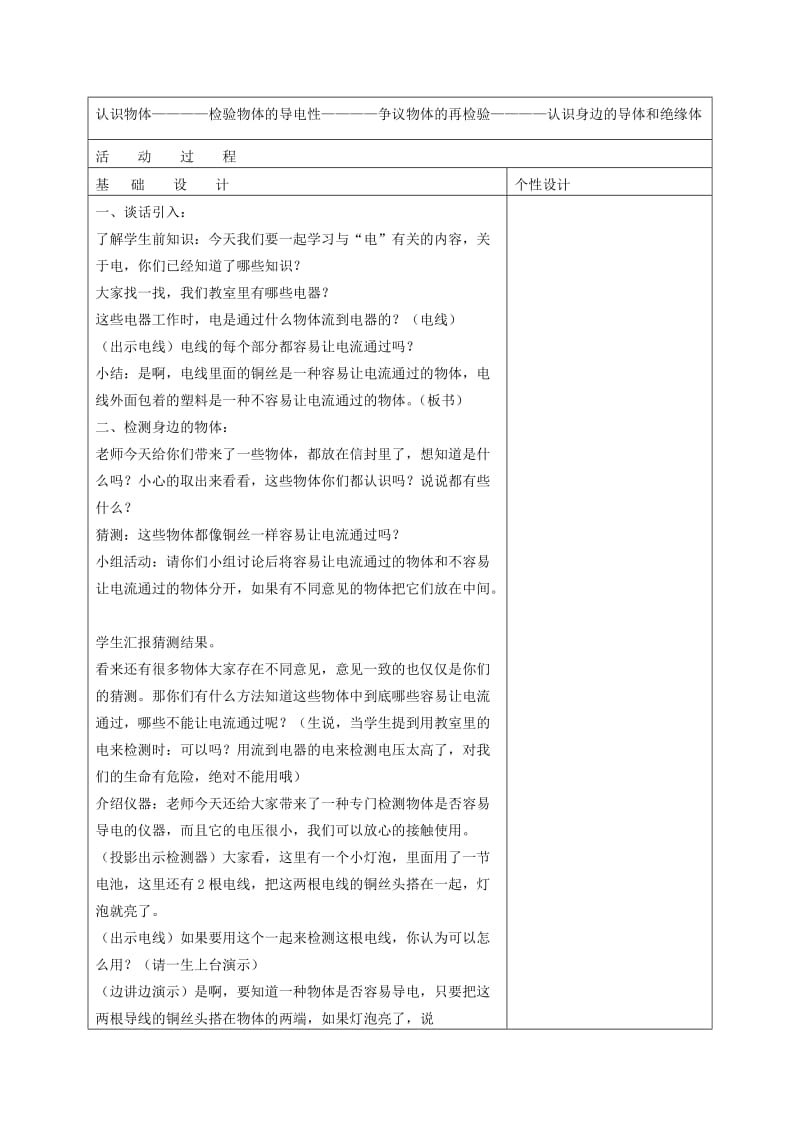 2019-2020年四年级科学下册 导体与绝缘体 1教学实录 教科版.doc_第2页