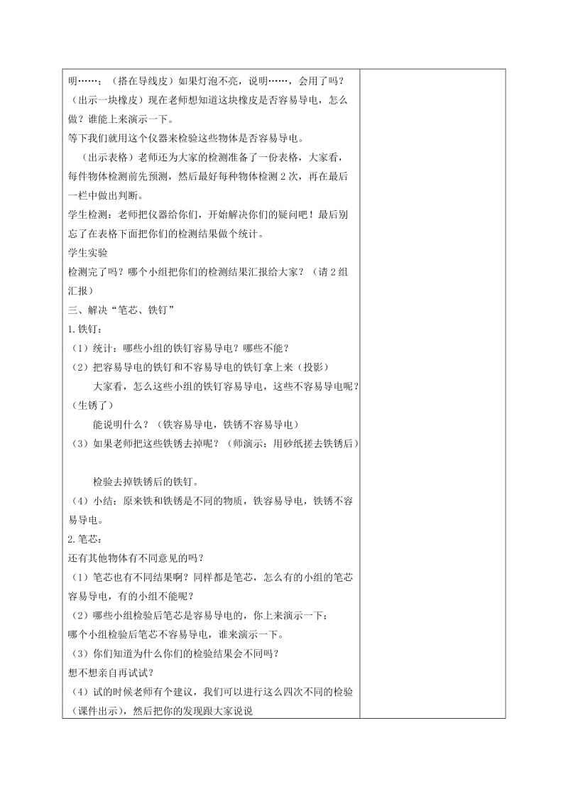 2019-2020年四年级科学下册 导体与绝缘体 1教学实录 教科版.doc_第3页