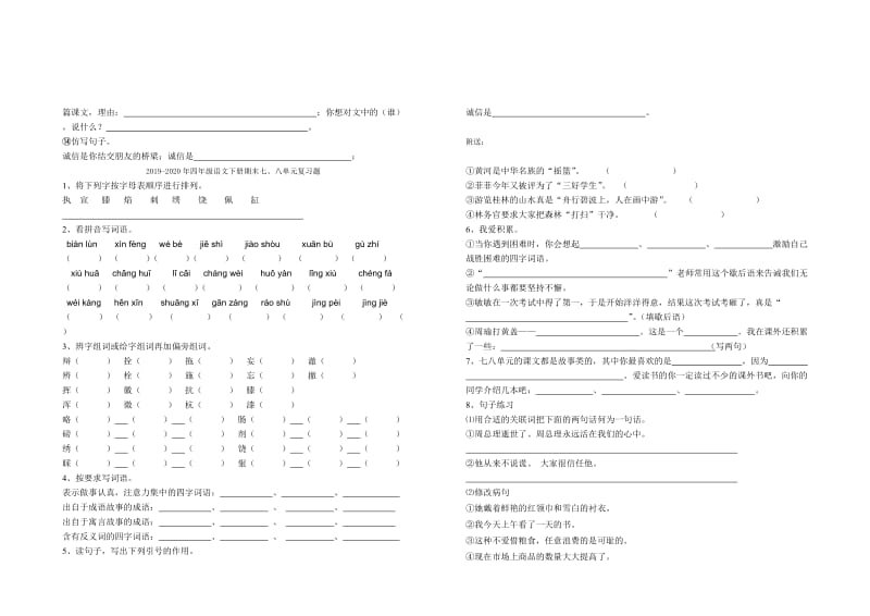 2019-2020年四年级语文下册期末一二单元复习题.doc_第2页