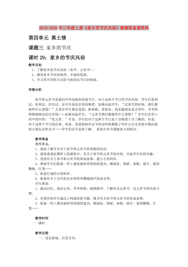 2019-2020年三年级上册《家乡的节庆风俗》教案附备课资料.doc_第1页