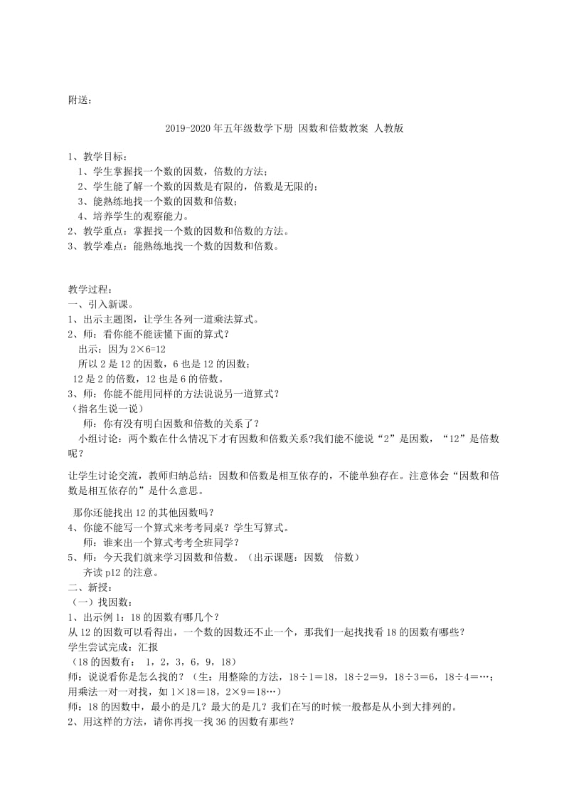 2019-2020年五年级数学下册 因数和倍数复习教案 人教新课标版.doc_第3页