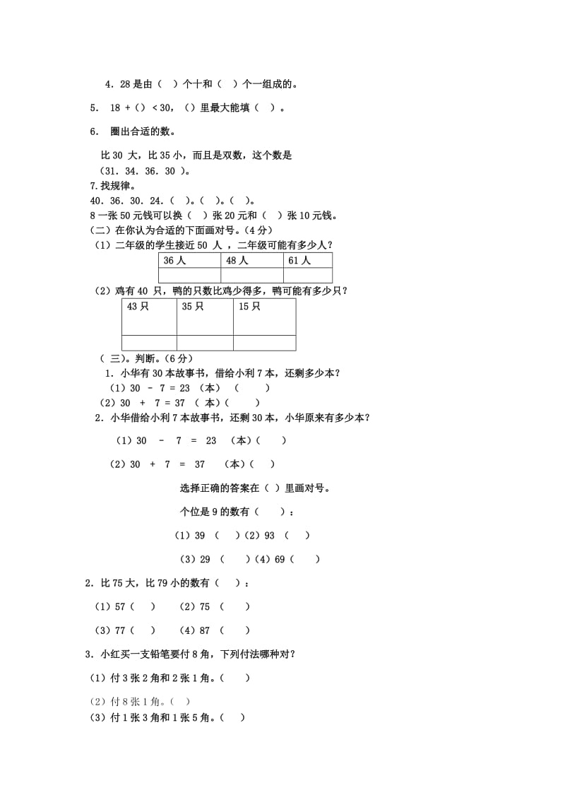 2019年一年级数学下册 期末试卷2苏教版.doc_第2页