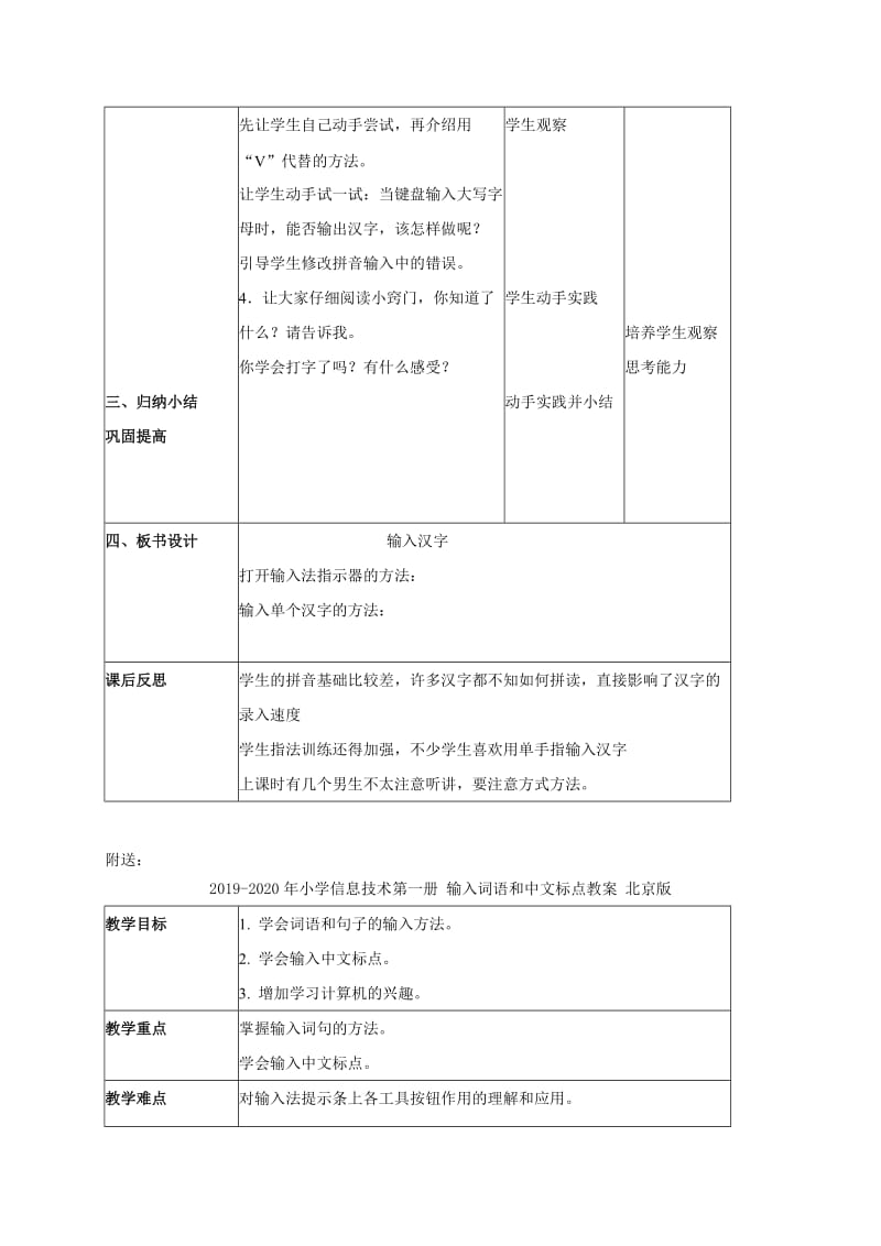 2019-2020年小学信息技术第一册 输入汉字教案 北京版.doc_第2页