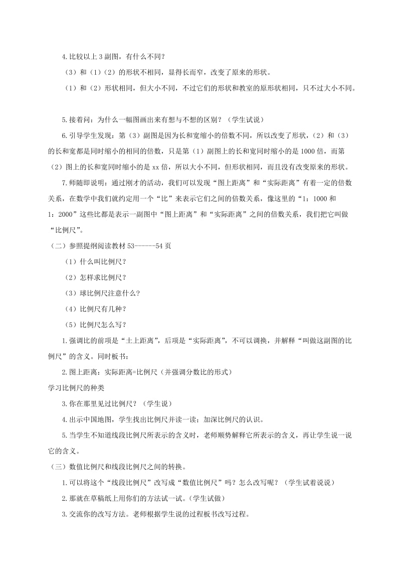 2019-2020年六年级数学下册 比例尺的意义 1教案 青岛版.doc_第2页