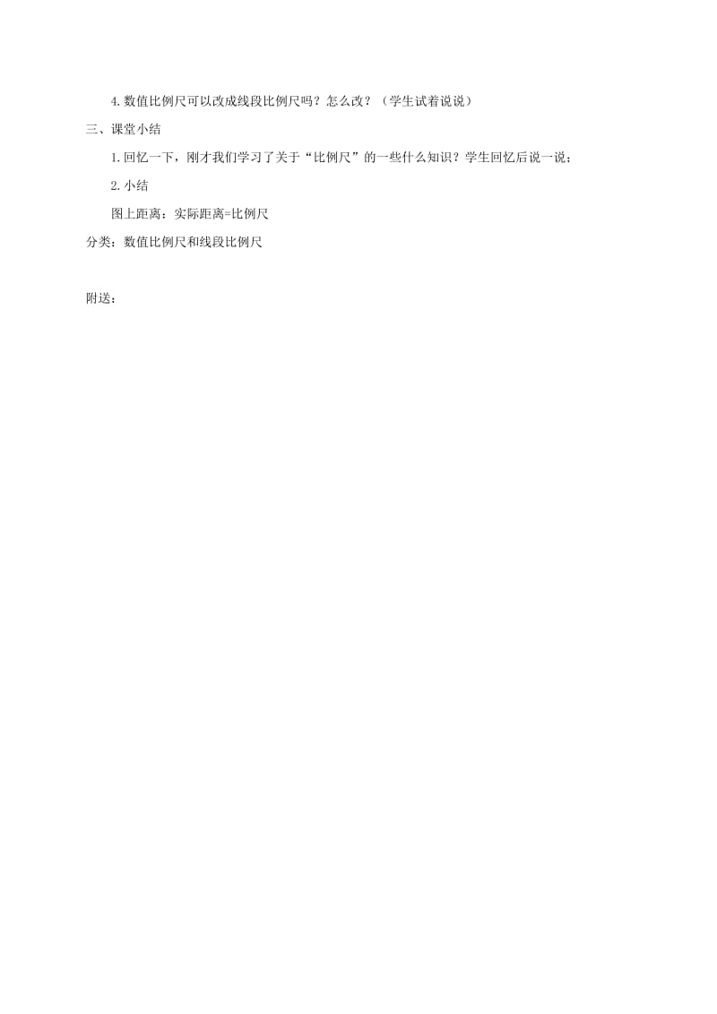 2019-2020年六年级数学下册 比例尺的意义 1教案 青岛版.doc_第3页