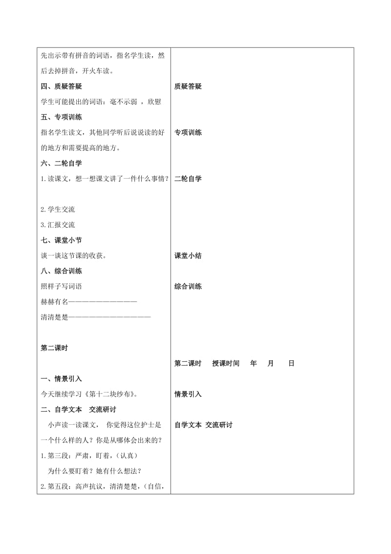 2019年(春)二年级语文下册 第七单元 第26课《第十二块纱布》教学设计1 冀教版.doc_第2页