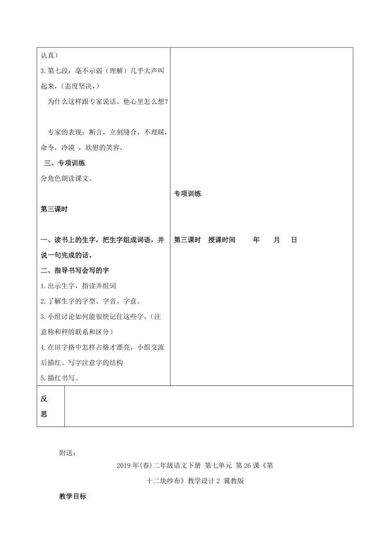 2019年(春)二年级语文下册 第七单元 第26课《第十二块纱布》教学设计1 冀教版.doc_第3页