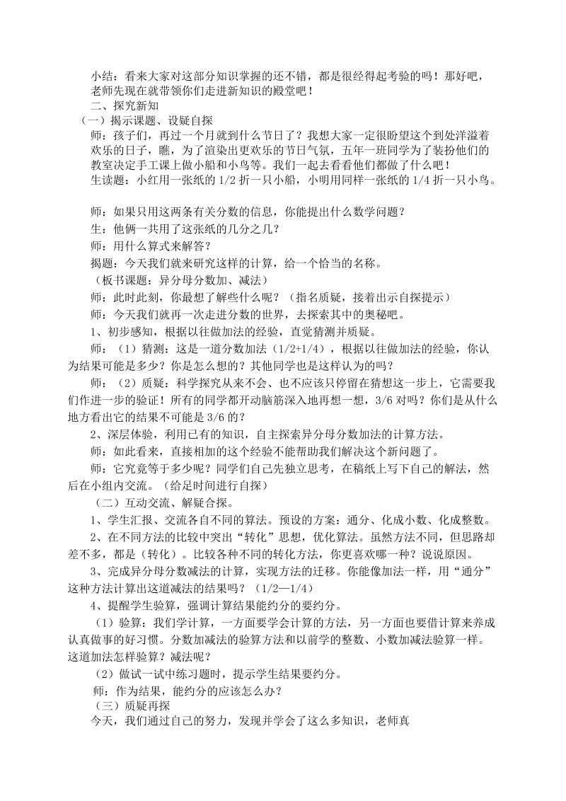 2019-2020年五年级数学上册 异分母分数加减法教案 北师大版.doc_第2页