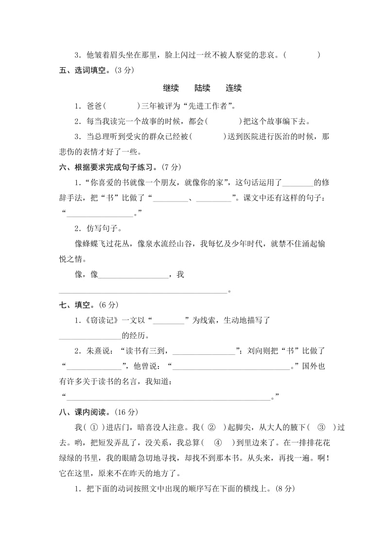 2019-2020年五年级语文上册第一单元测试.doc_第2页