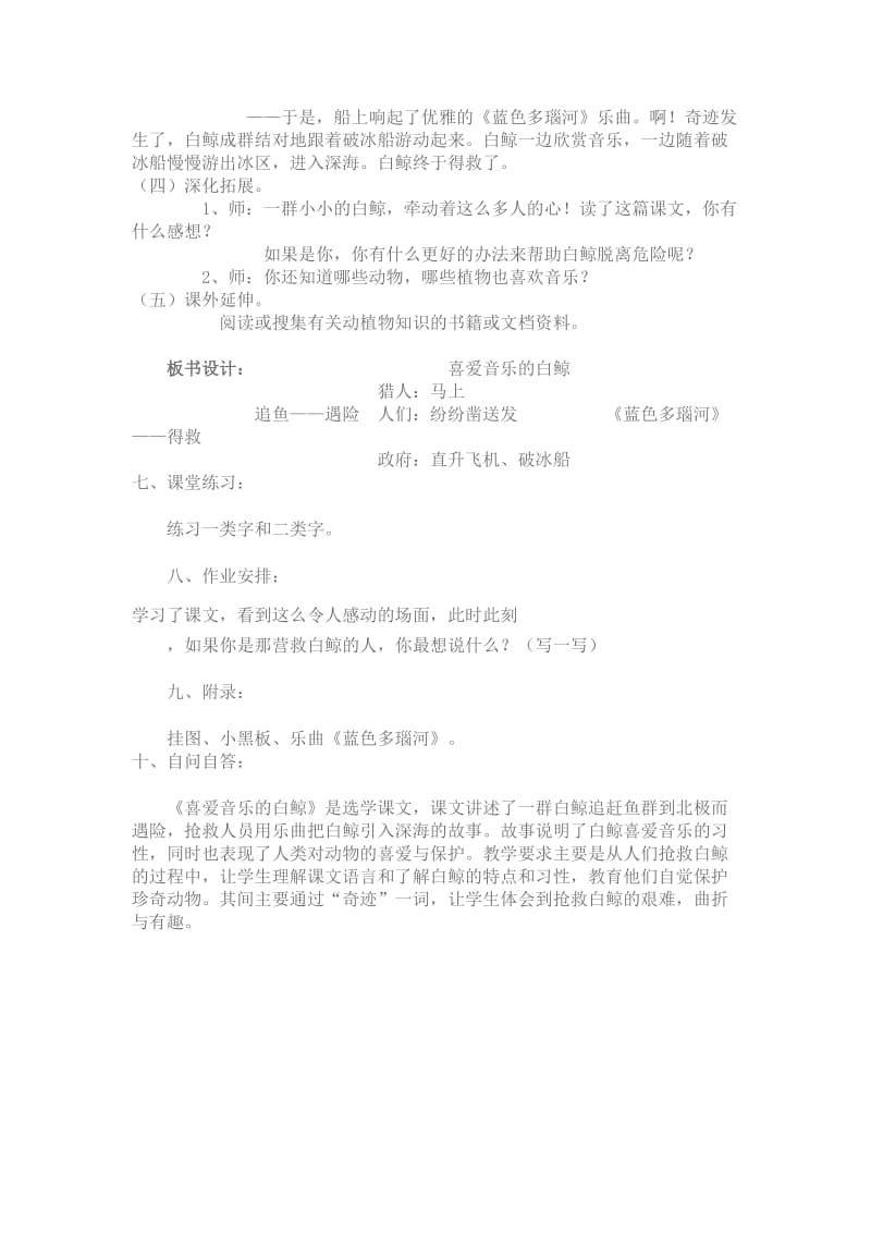 2019-2020年北师大版课标小学三年级语文上《喜爱音乐的白鲸》教学设计.doc_第3页