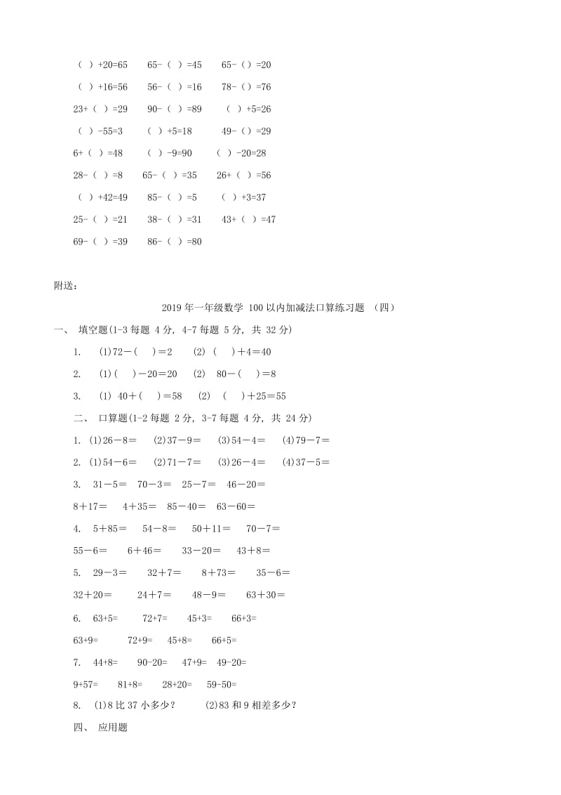 2019年一年级数学 100以内加减法口算练习题 （十）.doc_第2页