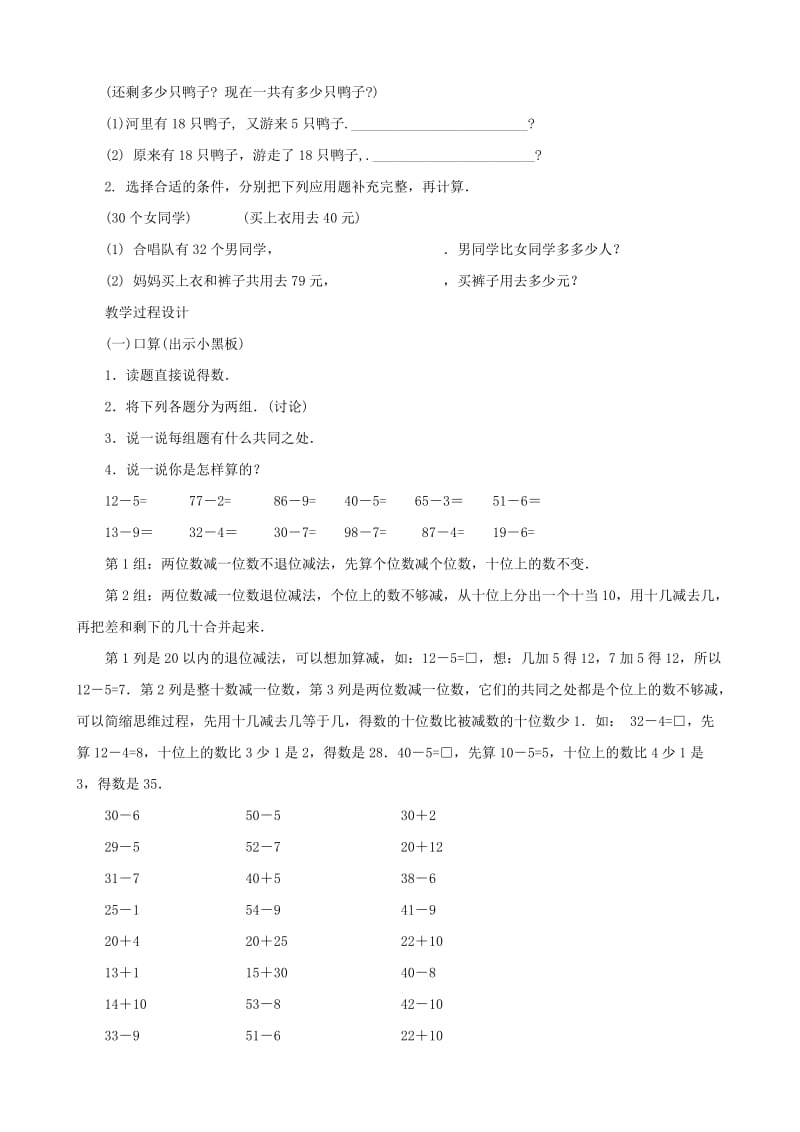 2019年一年级数学 100以内加减法口算练习题 （十）.doc_第3页