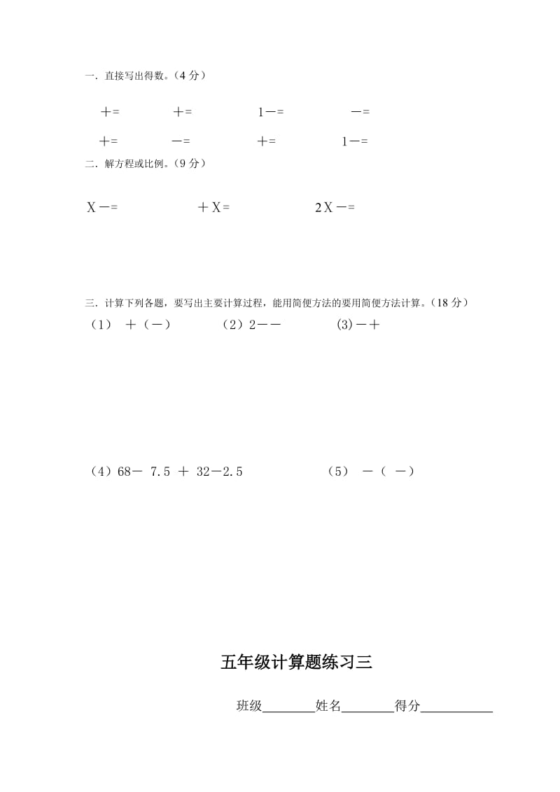 2019-2020年五年级数学下册期末总复习题 计算题15套.doc_第2页