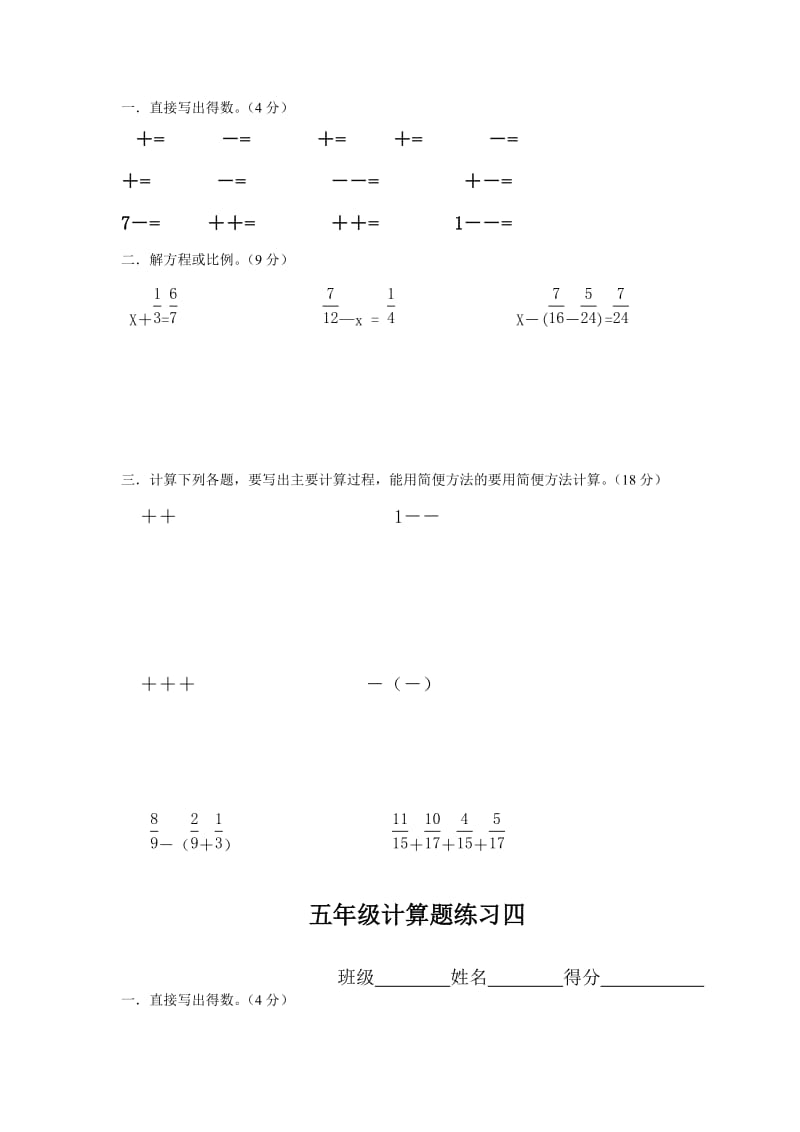 2019-2020年五年级数学下册期末总复习题 计算题15套.doc_第3页