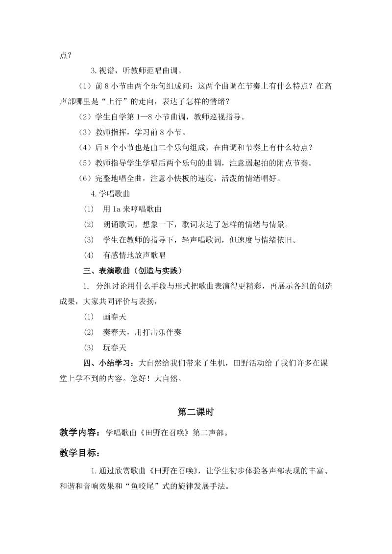 2019-2020年小学四年级音乐《田野在召唤》教学设计.doc_第2页