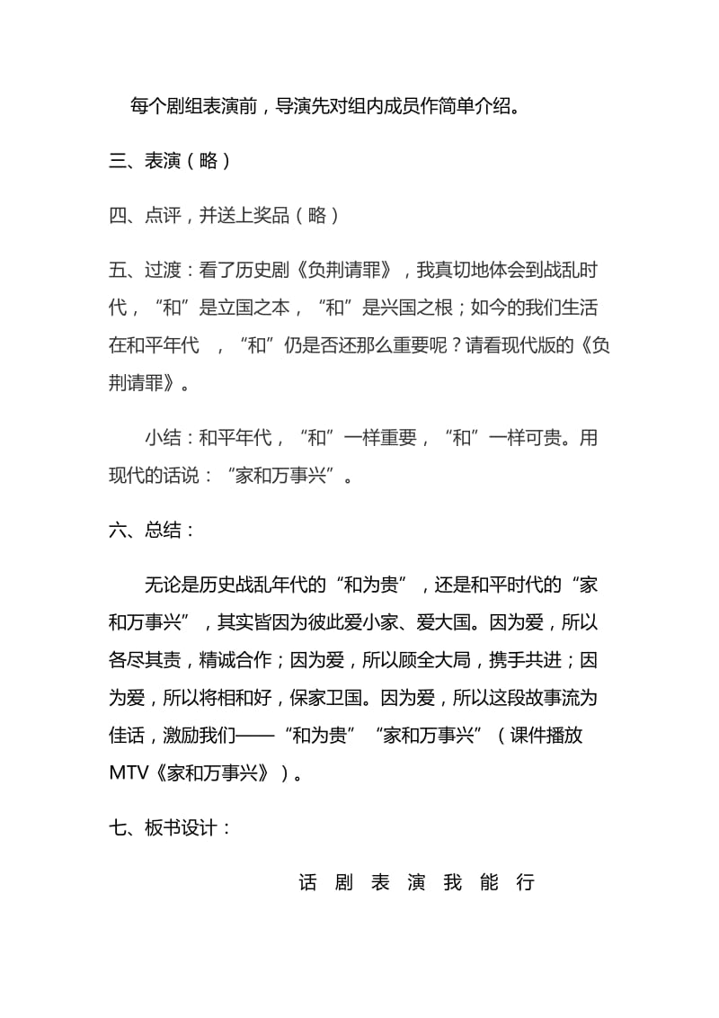 2019-2020年六年级上册《负荆请罪》教学设计6.doc_第2页