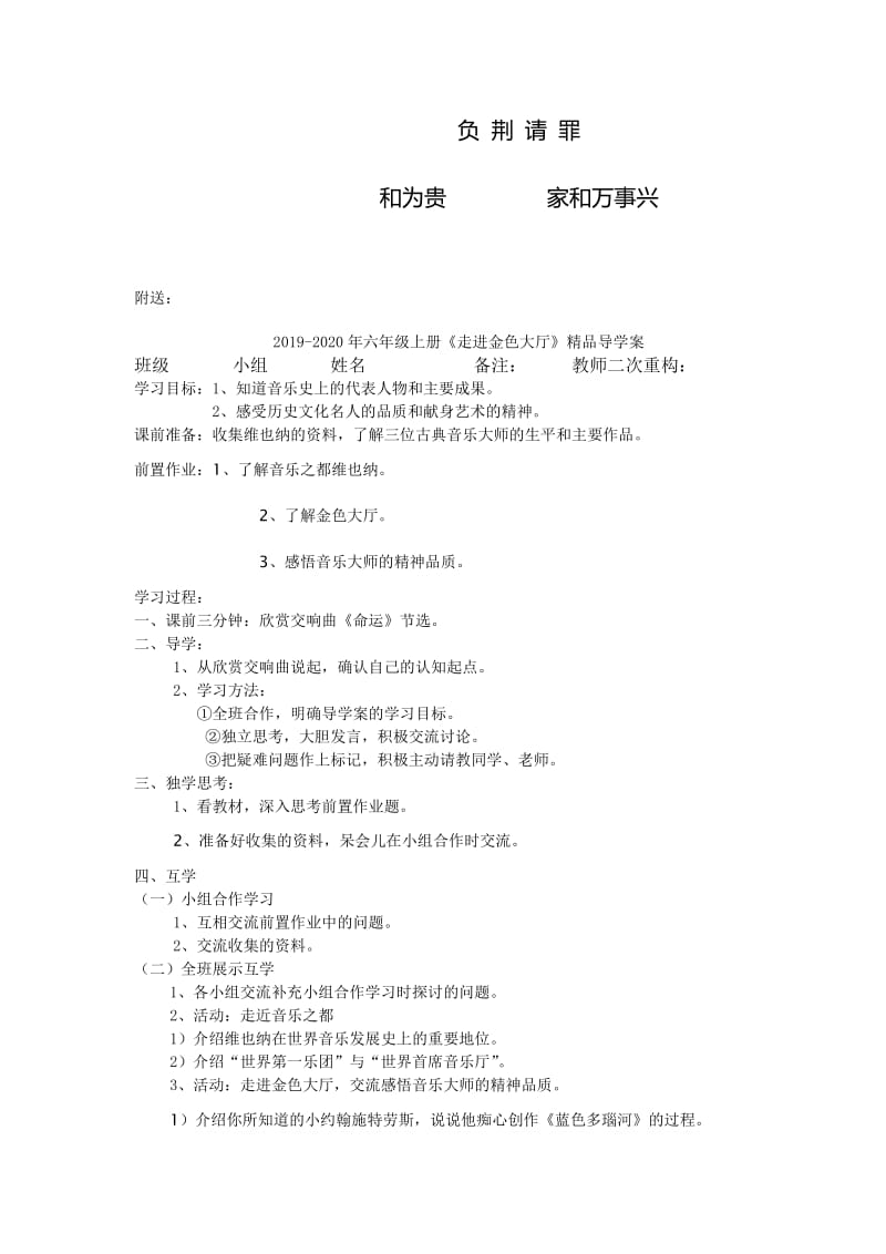 2019-2020年六年级上册《负荆请罪》教学设计6.doc_第3页