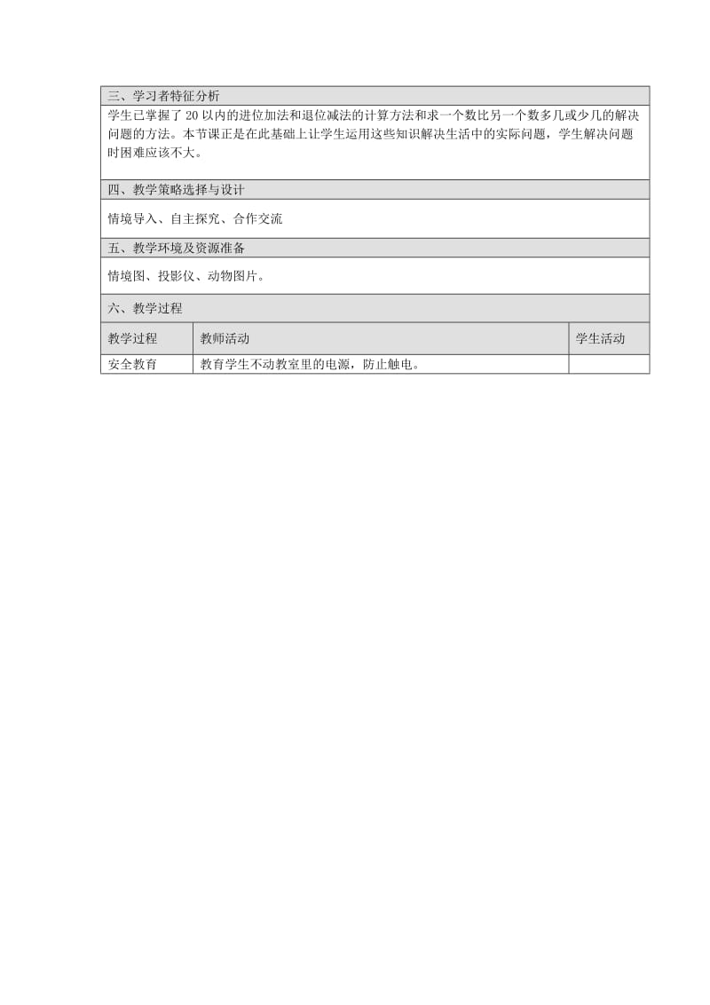 2019年(春)一年级数学下册《看一看（一）》教学设计 北师大版.doc_第3页