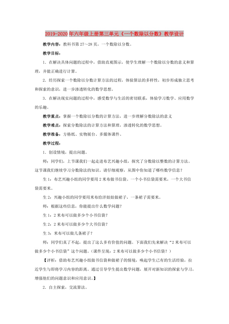 2019-2020年六年级上册第三单元《一个数除以分数》教学设计.doc_第1页