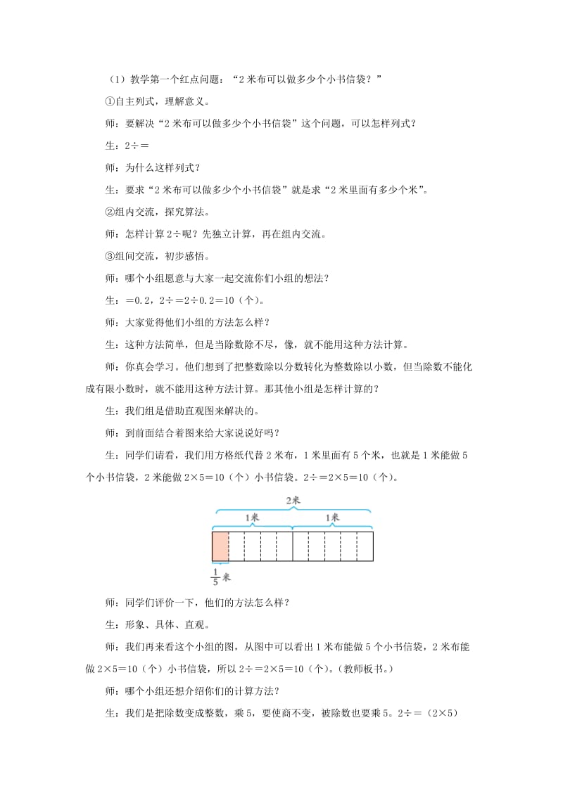 2019-2020年六年级上册第三单元《一个数除以分数》教学设计.doc_第2页