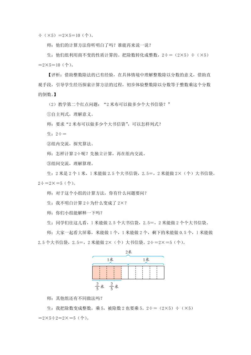 2019-2020年六年级上册第三单元《一个数除以分数》教学设计.doc_第3页