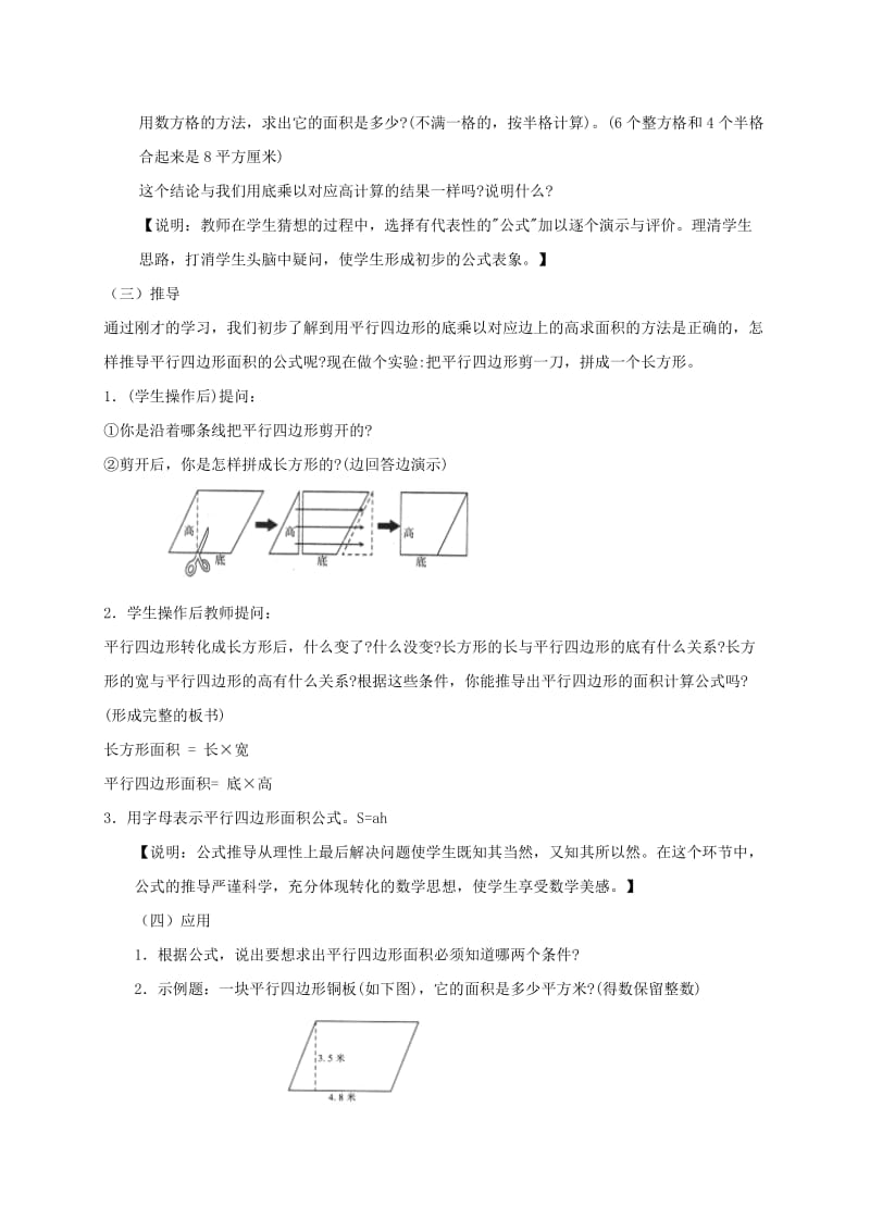 2019-2020年五年级数学上册 平行四边形的面积教案 沪教版.doc_第3页