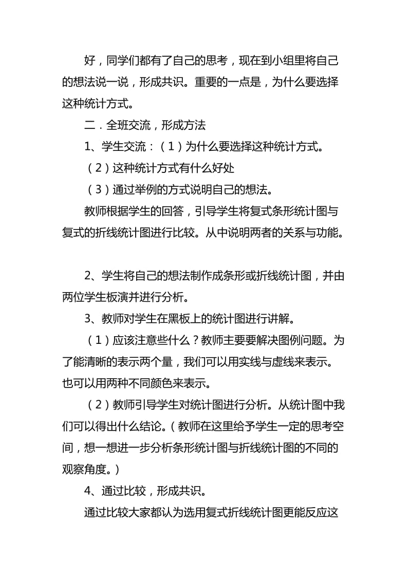 2019北师大版数学六上《复式折线统计图》word教案.doc_第3页