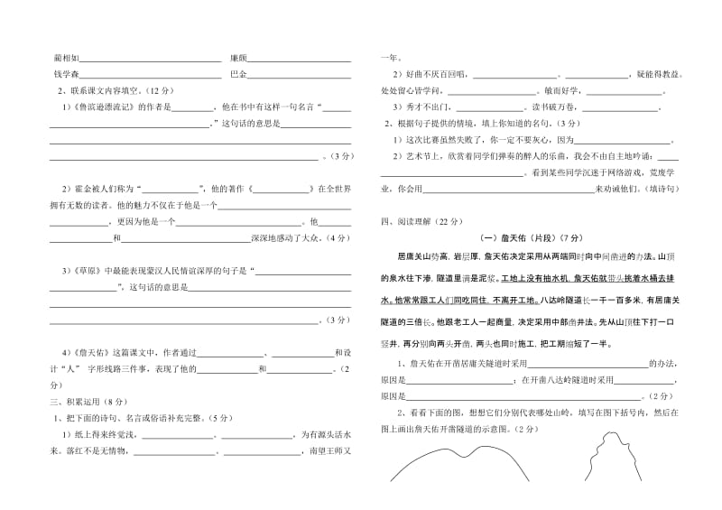 2019-2020年六年级上学期期末复习试题.doc_第2页