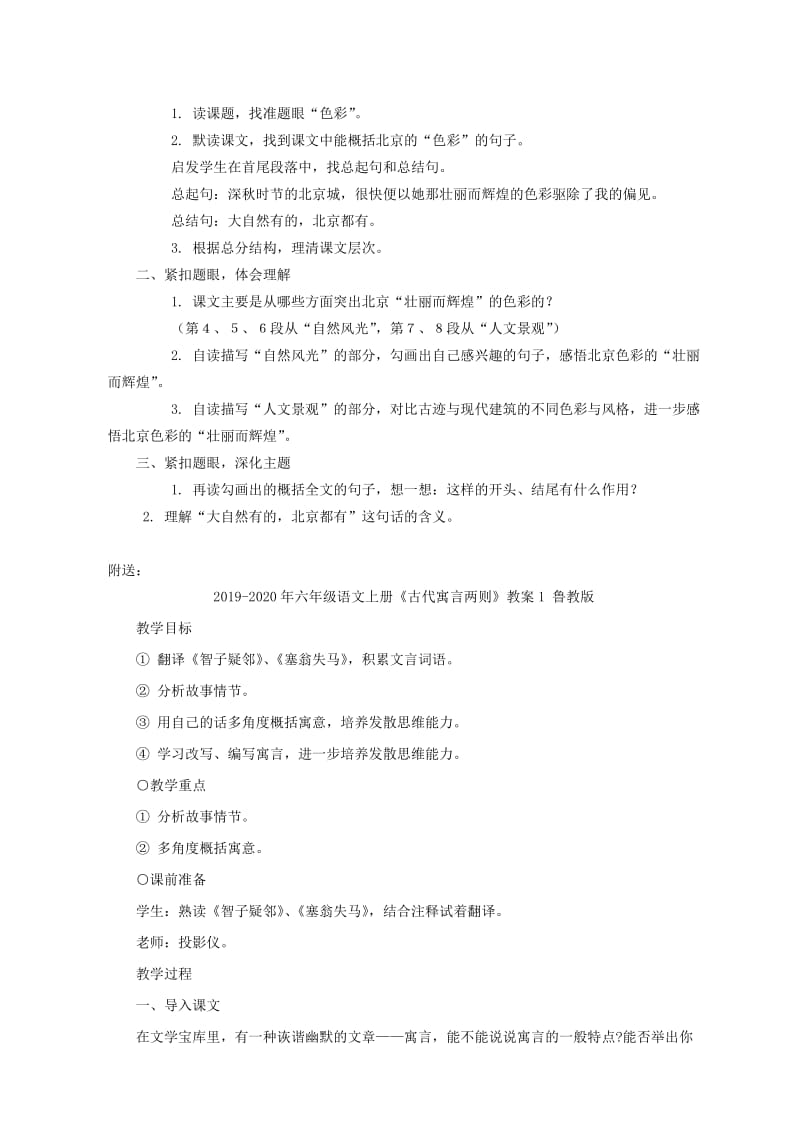 2019-2020年六年级语文上册《北京的色彩》教案 西师大版.doc_第3页