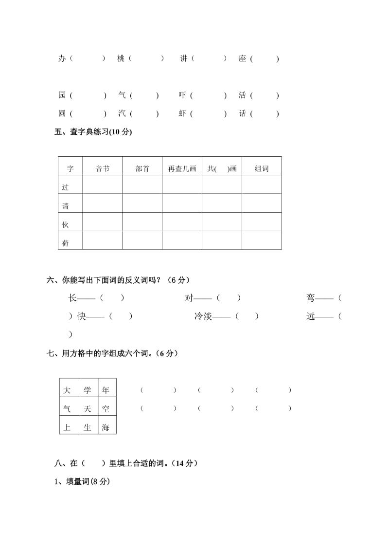 2019-2020年一年级语文考前模拟试题 一（配人教版）.doc_第2页