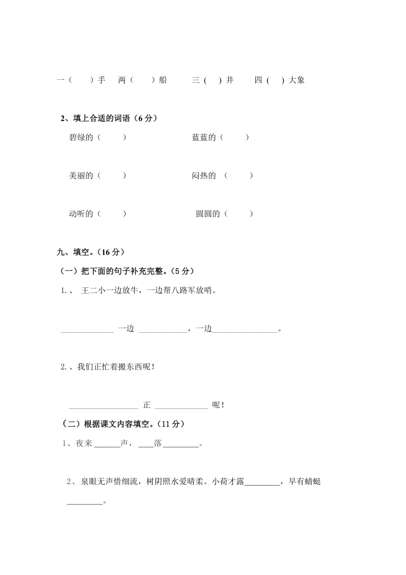 2019-2020年一年级语文考前模拟试题 一（配人教版）.doc_第3页