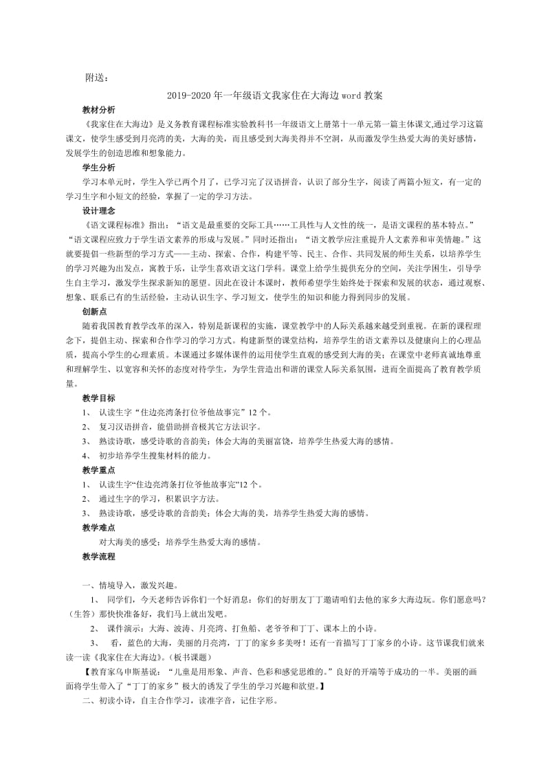 2019-2020年一年级语文我多想去看看练习题.doc_第3页