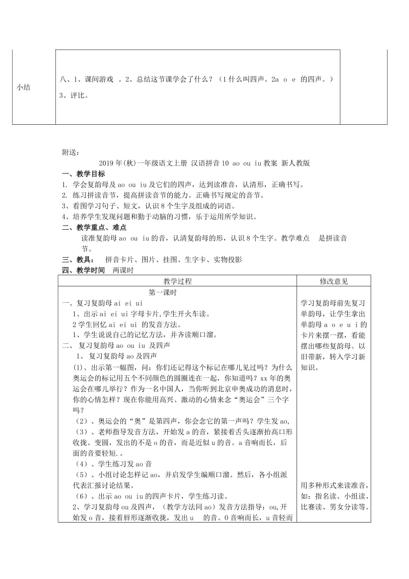 2019年(秋)一年级语文上册 汉语拼音1 a o e教案4 新人教版.doc_第2页