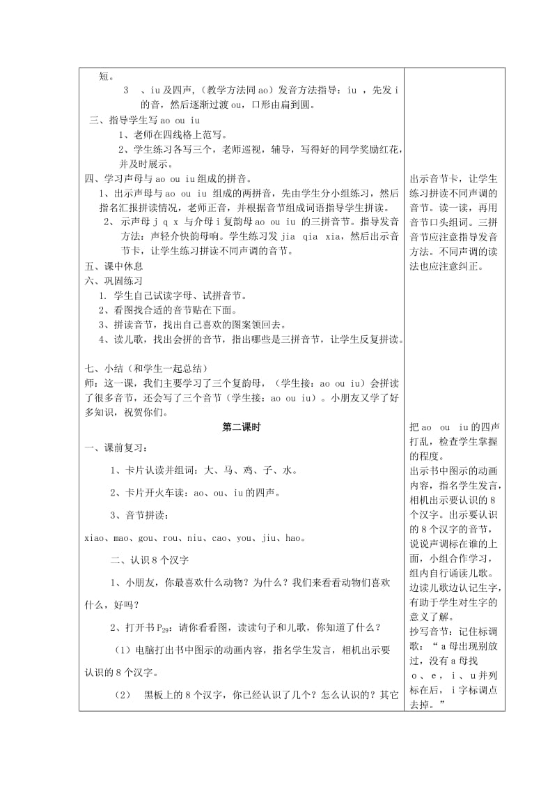 2019年(秋)一年级语文上册 汉语拼音1 a o e教案4 新人教版.doc_第3页
