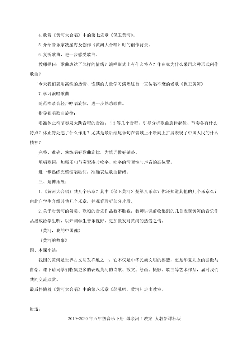 2019-2020年五年级音乐下册 母亲河3教案 人教新课标版.doc_第2页