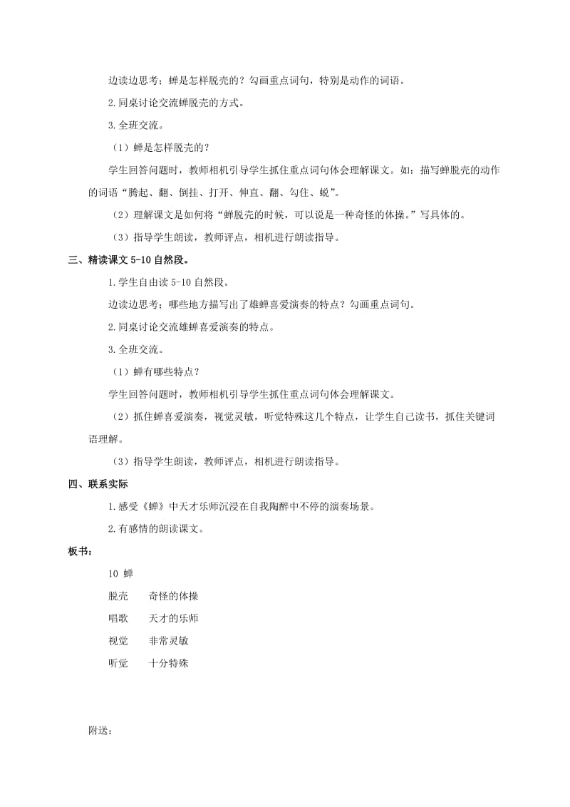 2019-2020年四年级语文上册 蝉 4教案 鄂教版.doc_第3页