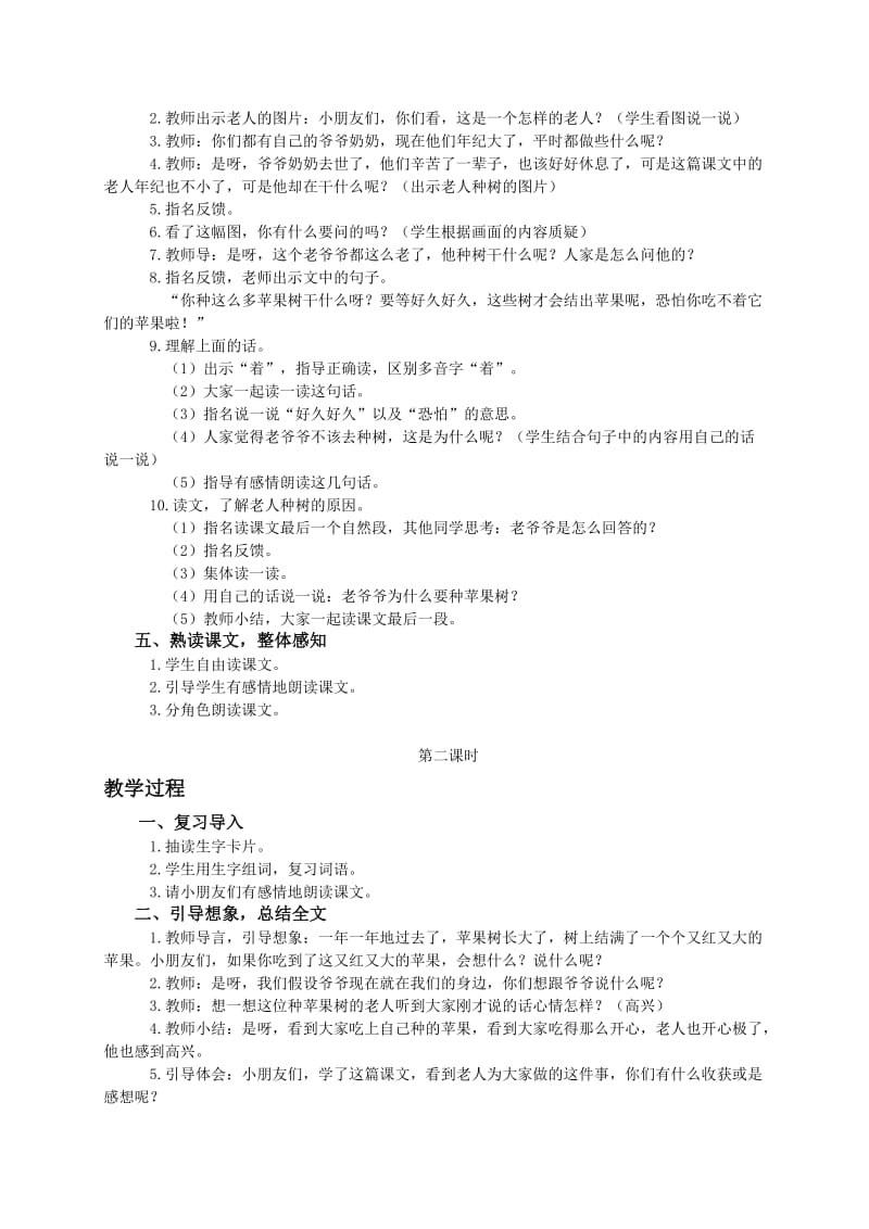 2019年一年级语文下册老人与苹果树.doc_第2页