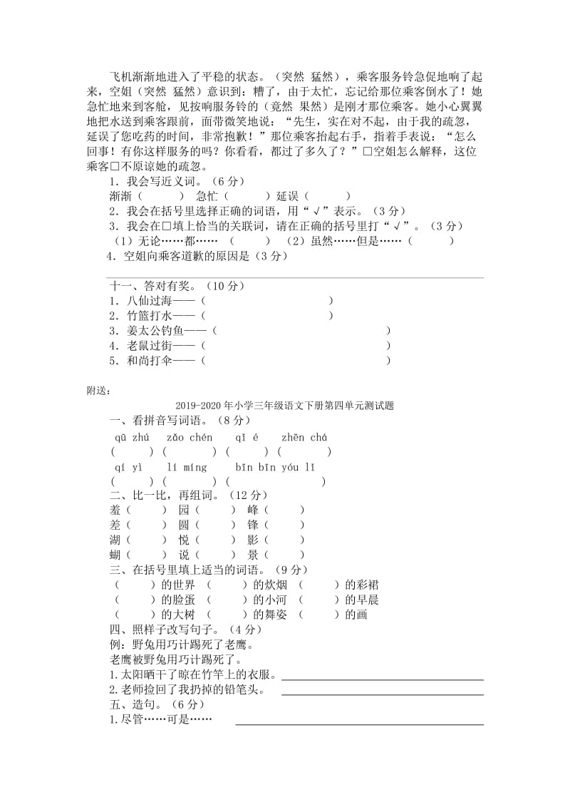 2019-2020年小学三年级语文下册第五单元测试题.doc_第2页