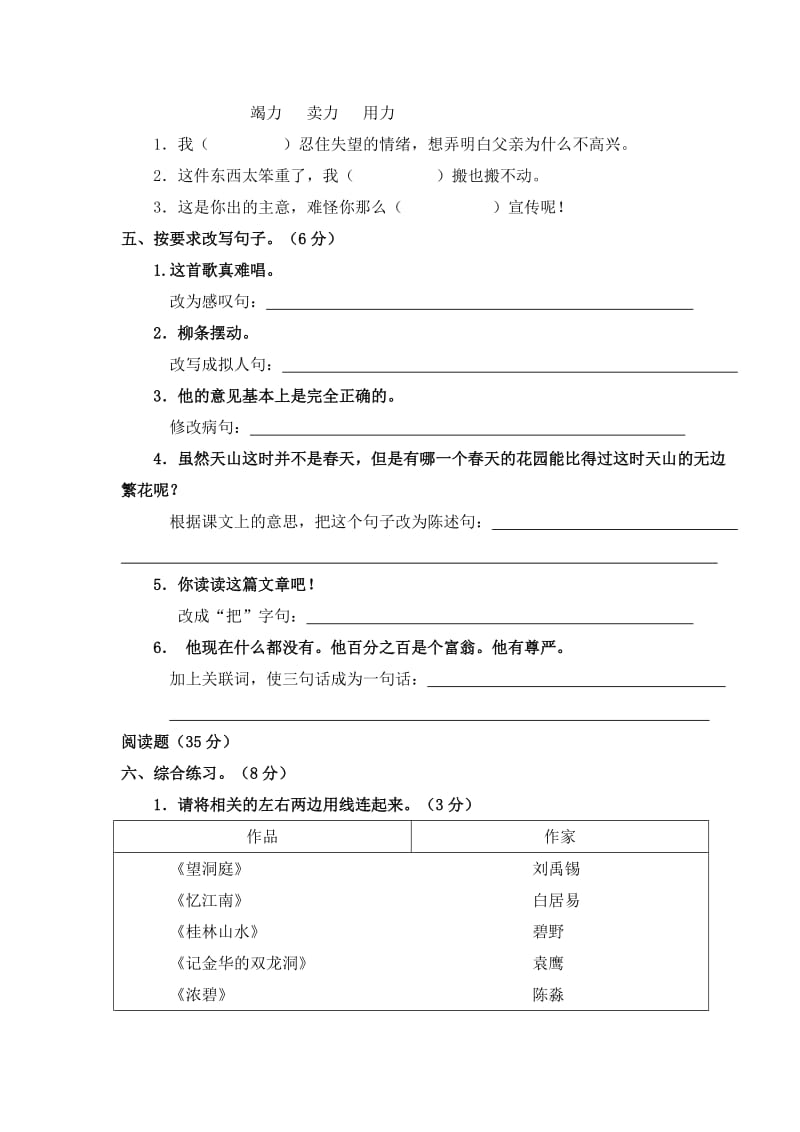 2019-2020年四年级语文下册第一、二单元测试卷.doc_第2页