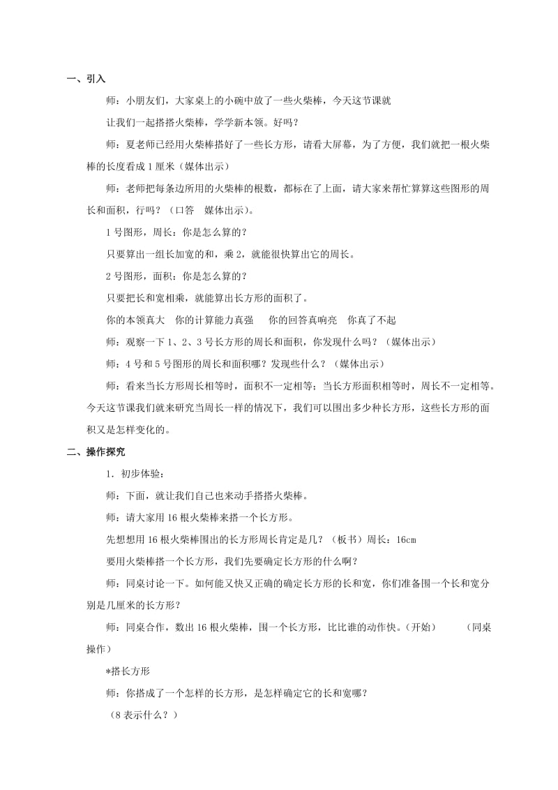 2019-2020年三年级数学下册 谁围出的面积最大教案1 沪教版.doc_第3页