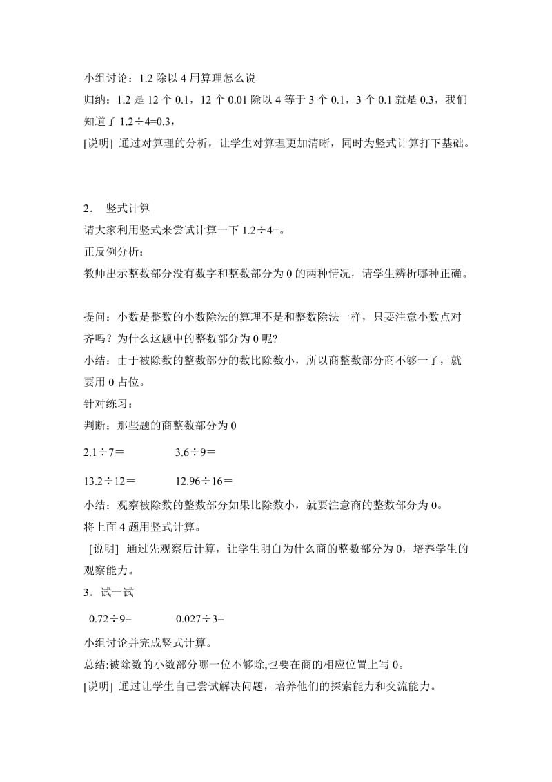 2019-2020年沪教版数学五上《除数是整数的小数除法》教学设计1.doc_第2页