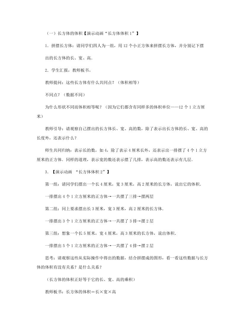 2019-2020年五年级数学下册 长方体和正方体的体积 3教案 北京版.doc_第2页