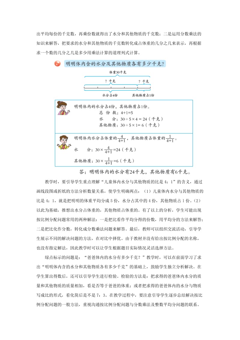 2019-2020年六年级上册第四单元《按比例分配》教学建议.doc_第2页