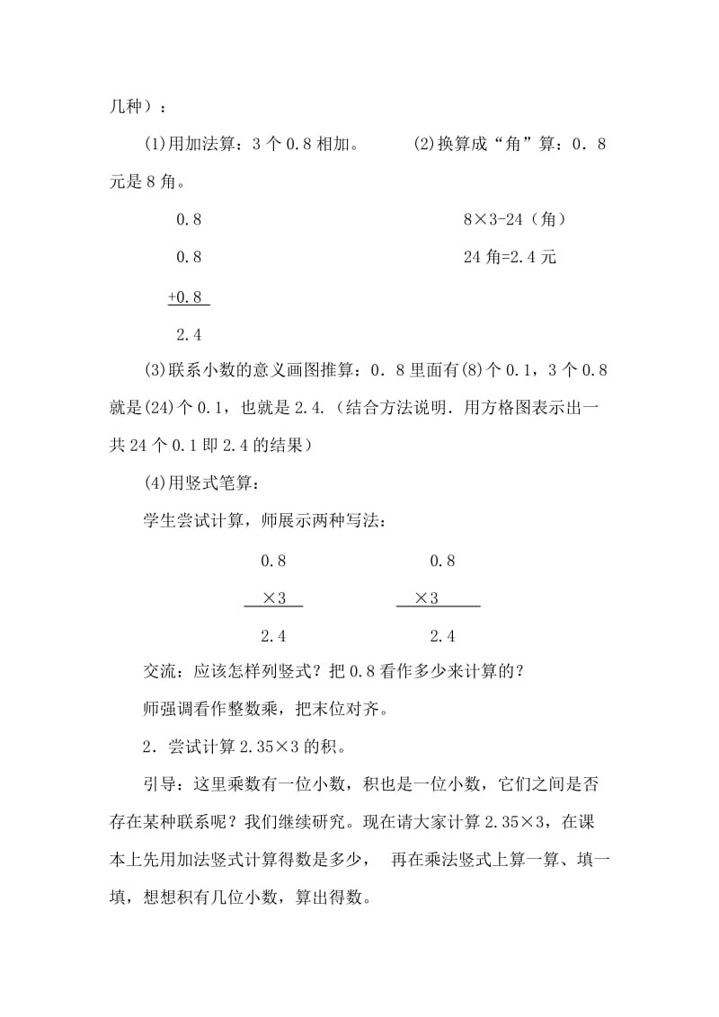 2019-2020年五年级上册5.1《小数乘整数》word教案及反思.doc_第3页