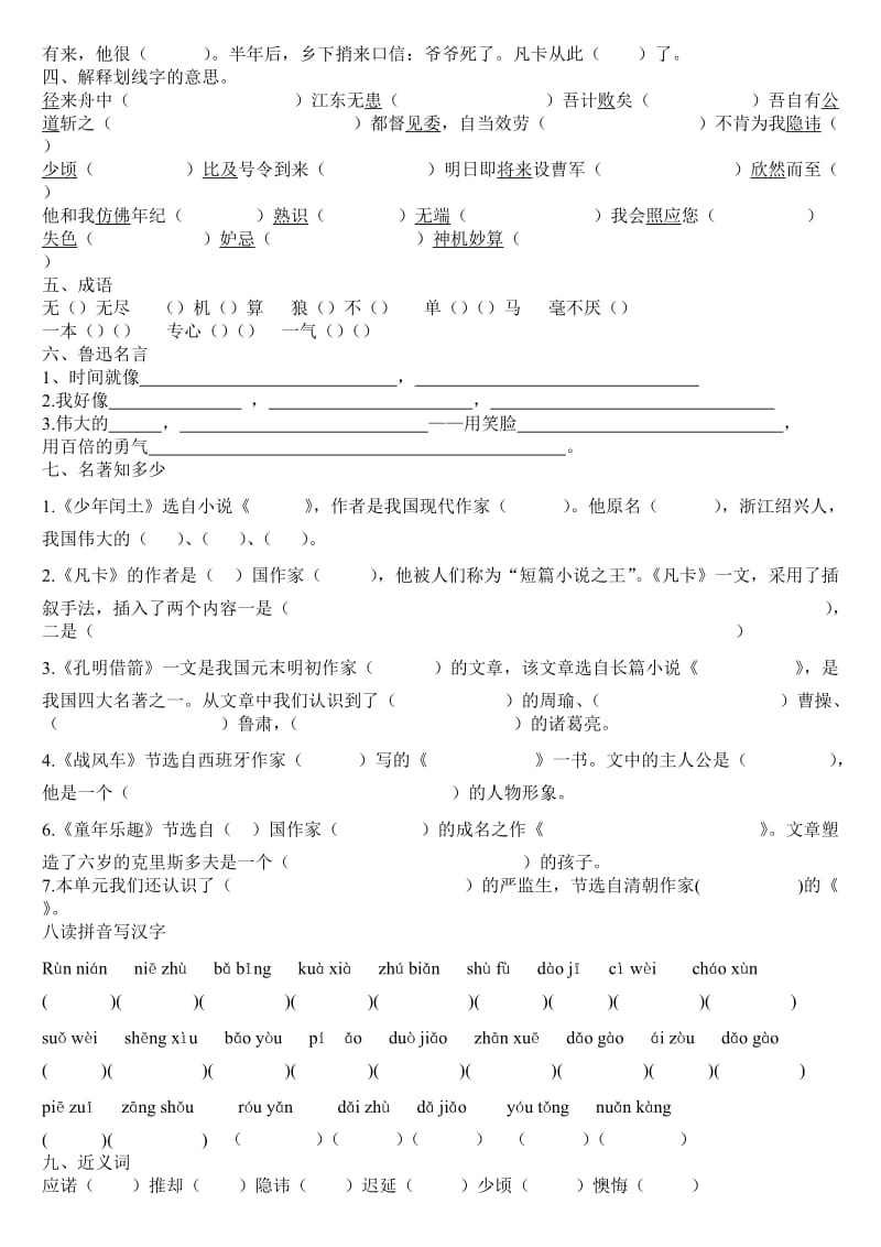 2019-2020年五年级语文下册第六单元基础知识练习题.doc_第2页