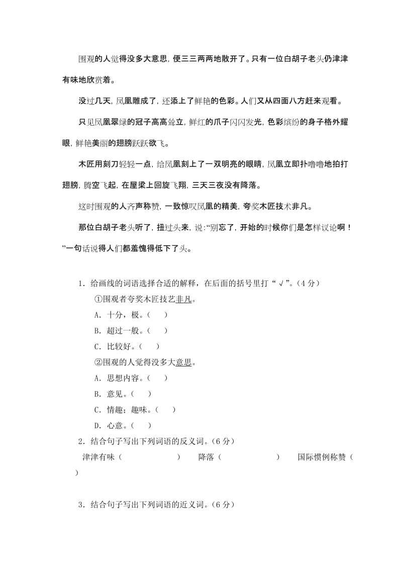 2019-2020年五年级语文下册第五单元（a）卷及答案（人教版）.doc_第3页