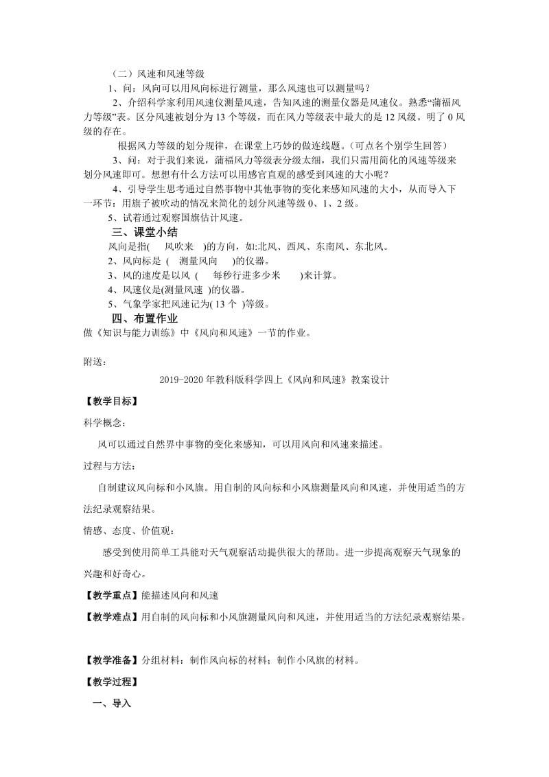 2019-2020年教科版科学四上《风向和风速》教学设计.doc_第2页