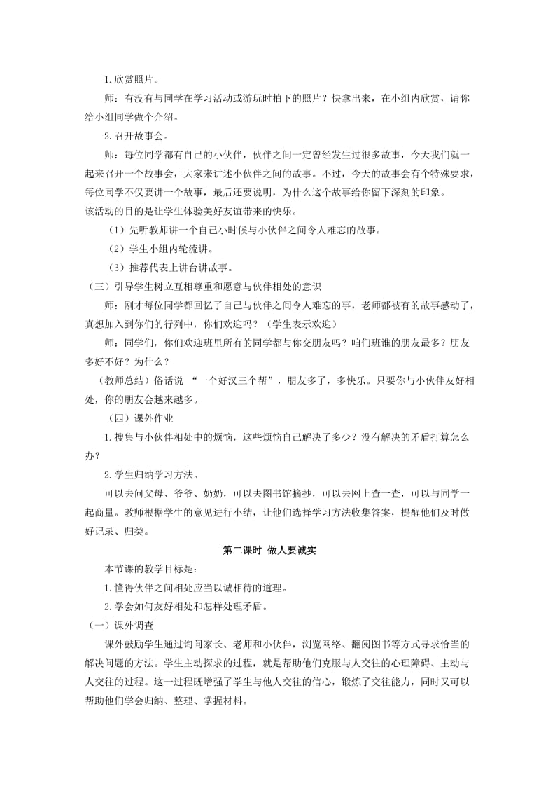 2019年三年级品德与社会上册 我和小伙伴 教案 北师大版.doc_第2页