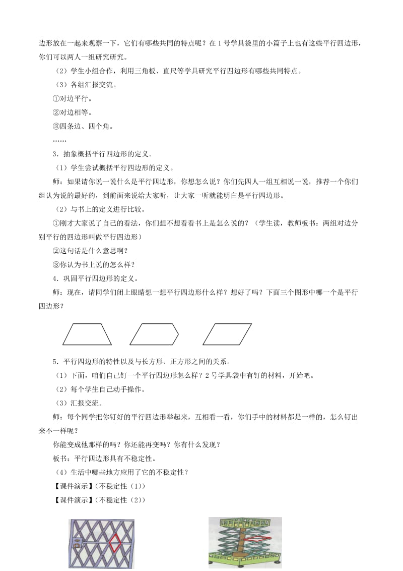 2019-2020年四年级数学上册 四《平行四边形的认识》教案 人教新课标版.doc_第2页